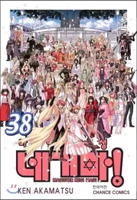 한국책 만화책 마법선생 네기마 1~38 (완결) ネギま！ 全38巻セット 한국책 만화책 마법선생 네기마 1~38 (완결) ネギま！ 全38巻
